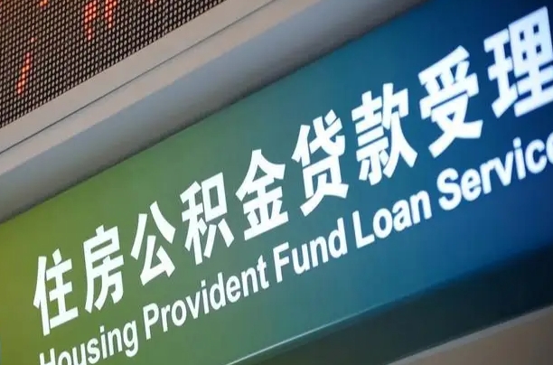 有失业证可以办公积金吗_北流公积金代办服务